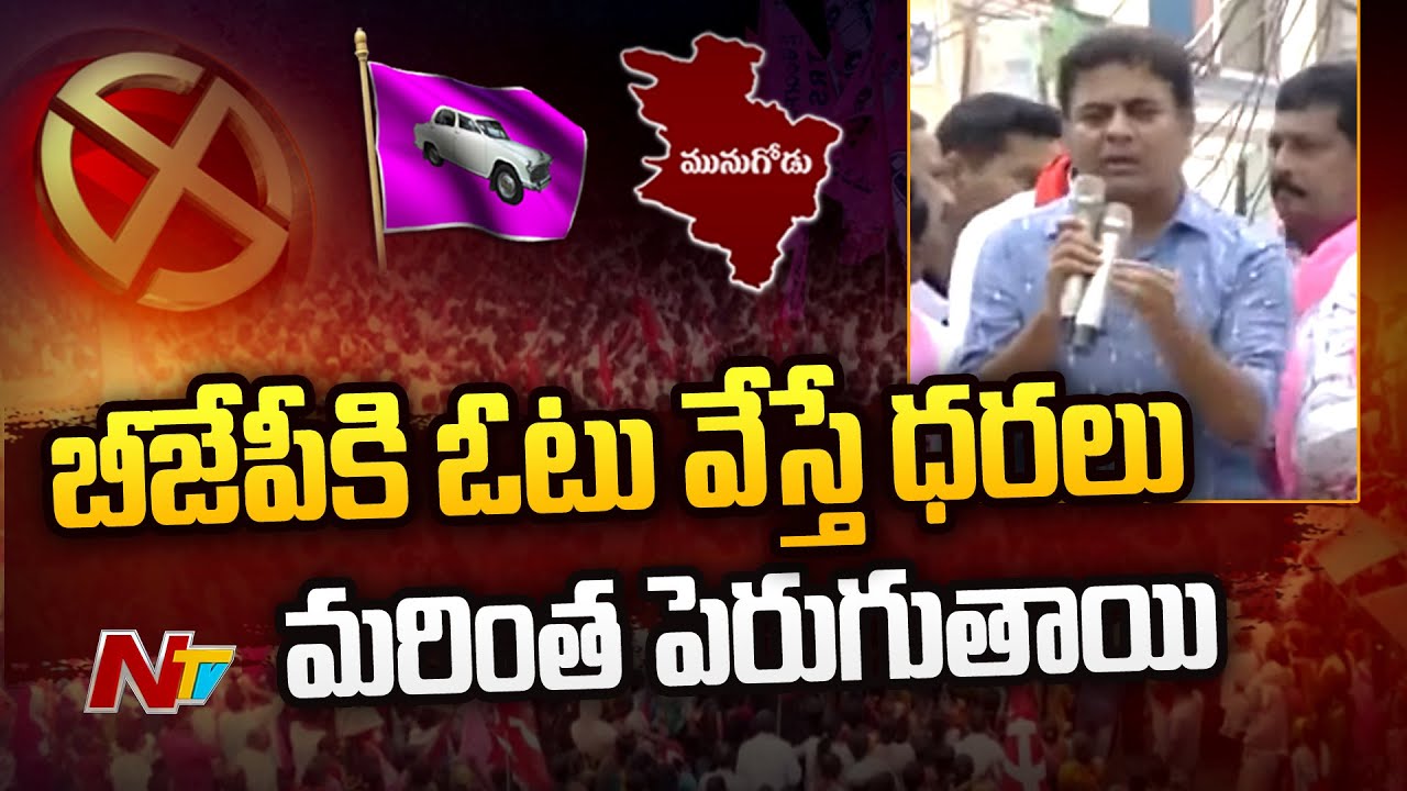 Minister KTR Slams BJP and Congress In Munugode Road Show | Ntv