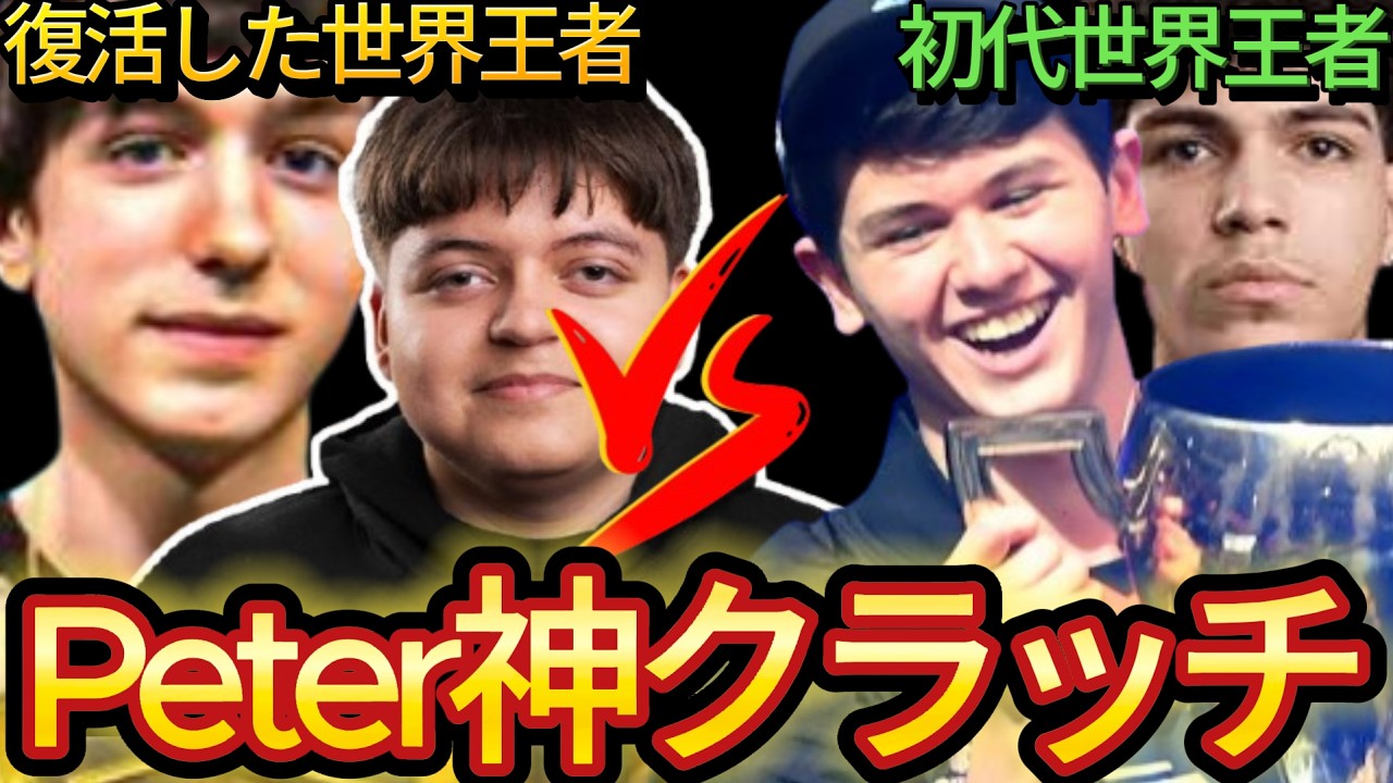 Peterbotが神ソロクラッチ＆Bughaデュオとの対面勝負が熱すぎた！【対面集】【フォートナイト/Fortnite】