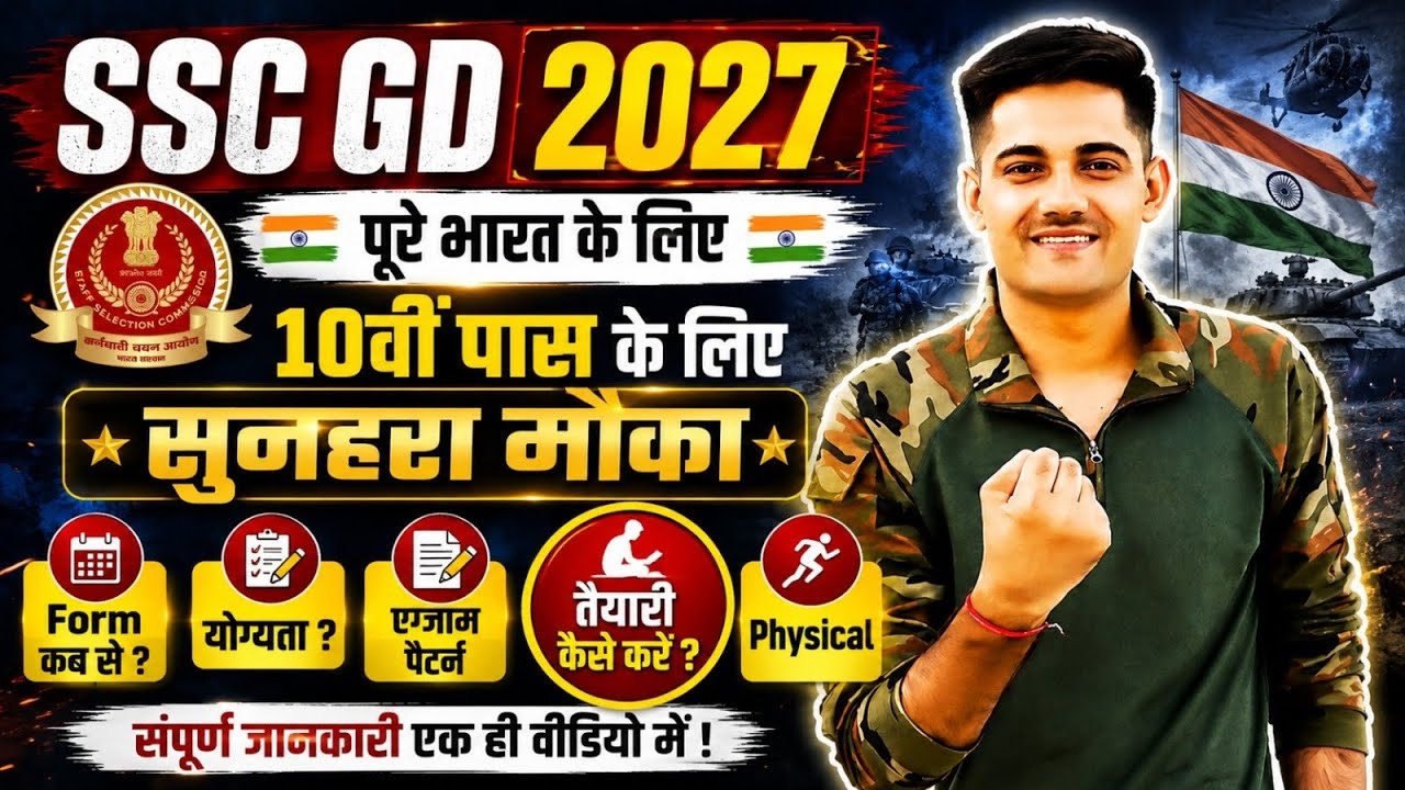 SSC GD New Vacancy 2027 |  SSC GD Age Limit , Exam Pattren , Physical , Qulification 2027