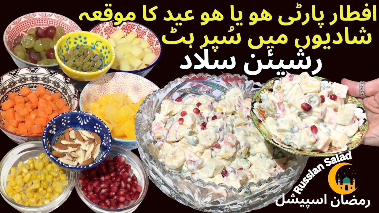 Russian Salad Recipe, Ramzan Special Salad Recipe, Healthy Tasty Salad, Fruit Salad Recipe