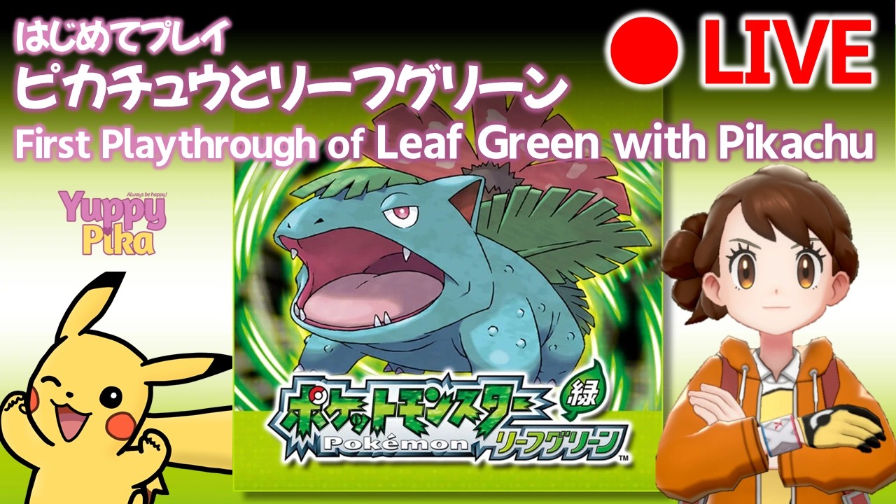 【LIVE】[En/Jp] 🍃LeafGreen First Playthrough with Pikachu🍃ピカチュウと行くリーフグリーンの冒険 Ep.01🍃