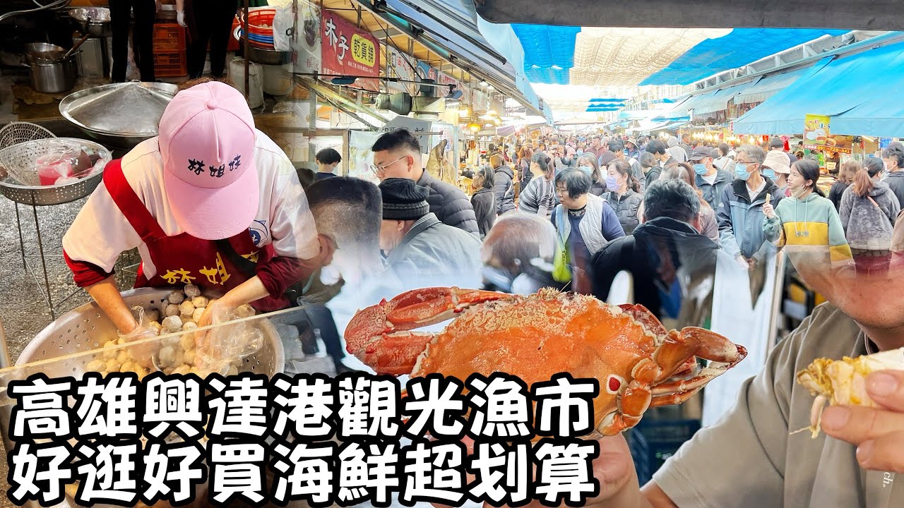 2026/02/01 假日到興達港吃美食＠高雄市茄萣區