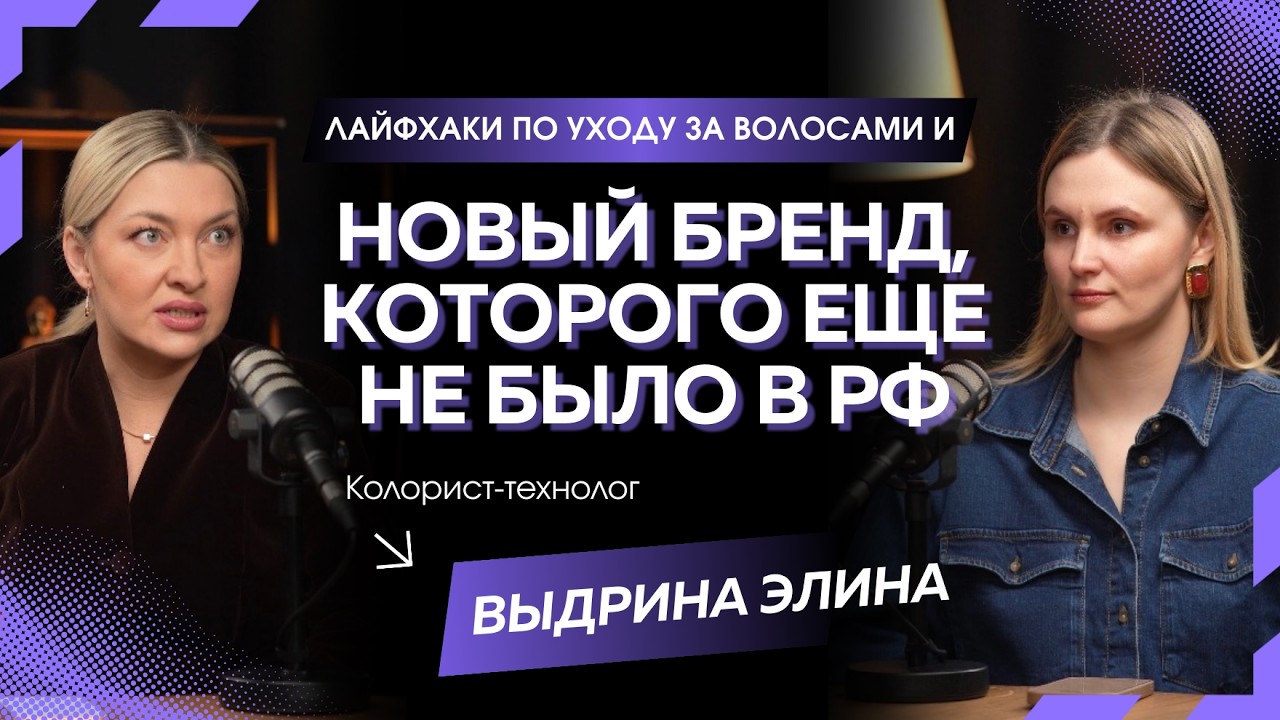 Лайфхаки по уходу за волосами и новый бренд, которого еще не было в РФ.