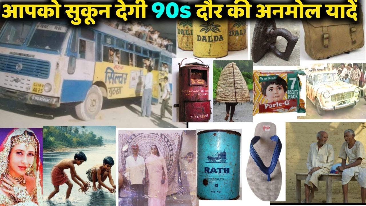 ये 90s की अनमोल यादें आपको  Emotional कर  देगी || Old our Childhood best memories||@Hello sid sir