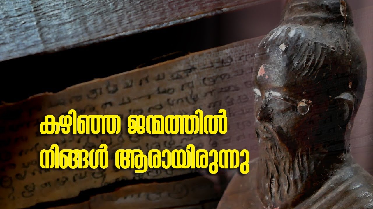 നാഡീ ജ്യോതിഷത്തിന്റെ രഹസ്യം തേടി ഒരു യാത്ര ... | Nadee Jyothisham | Kerala | Mahe
