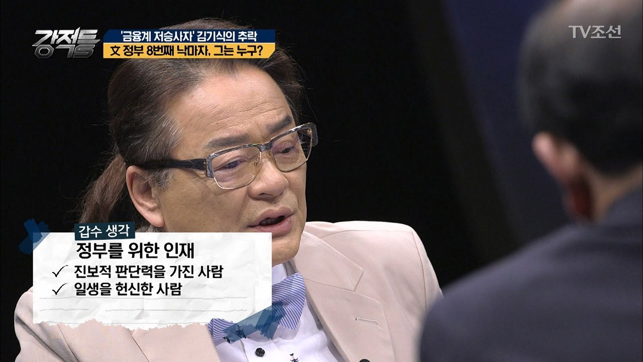 김갑수가 말하는 &lsquo;정부를 위한 인재상&rsquo; [강적들] 231회 20180418
