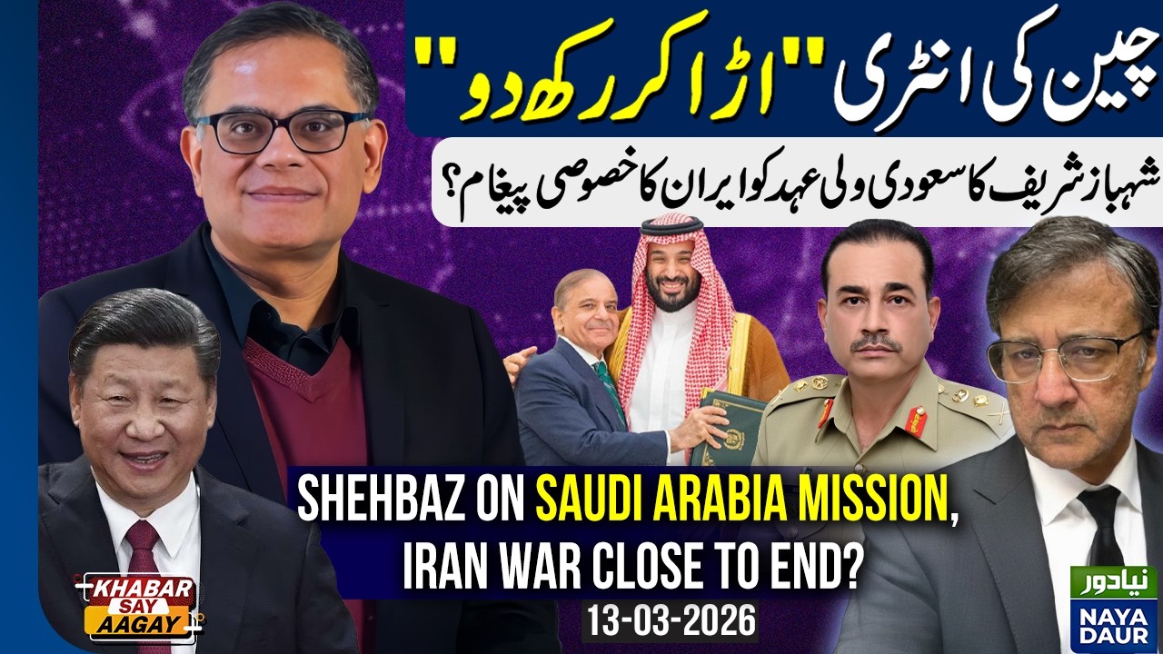 Shehbaz Sharif On Saudi Mission: Iran-US War Nears End? | China Enters The Game