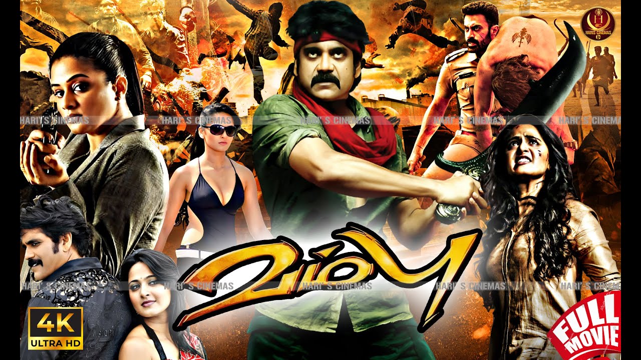 Super Hit #4k Tamil Dubbed Action Movie | வம்பு (Vambu) | Nagarjuna Akkineni | Anushka | Priyamani