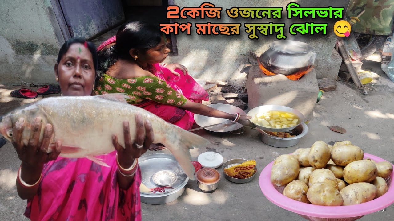 কিং সাইজ সিলভার কাপ মাছের সুস্বাদু ঝোল | village women cooking videos | fish cutting video |