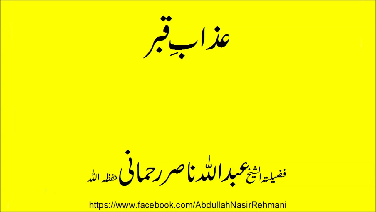azaab qabar