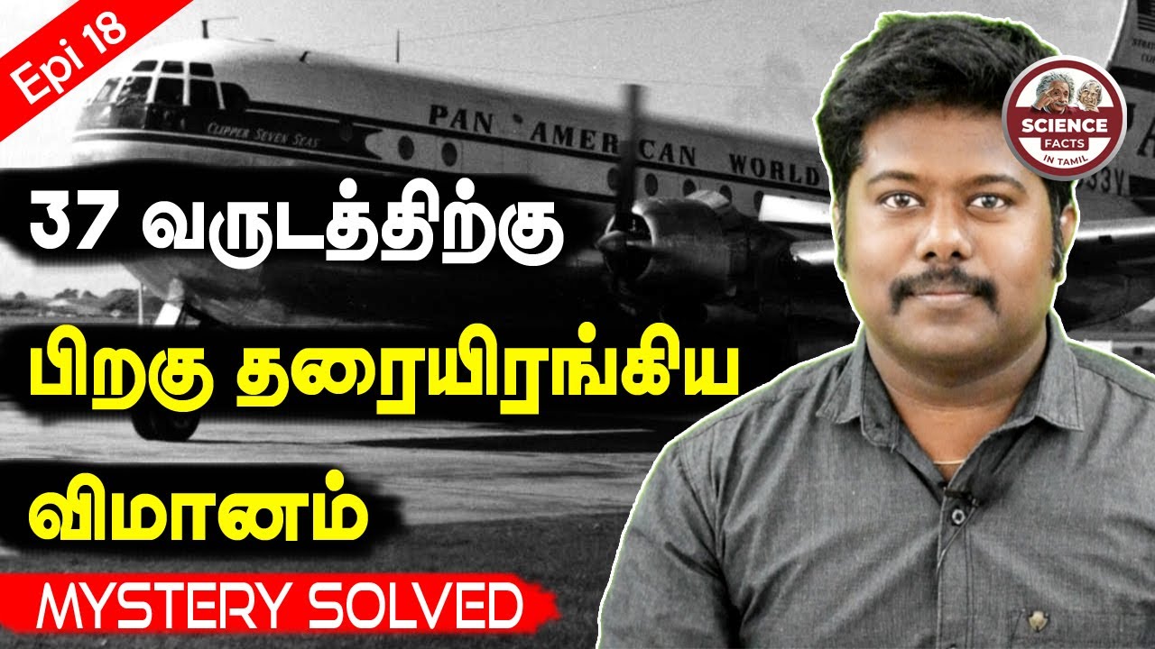 உலகை புரட்டி போட்ட சம்பவம்| Pan America | man from taured|debunked| SFIT