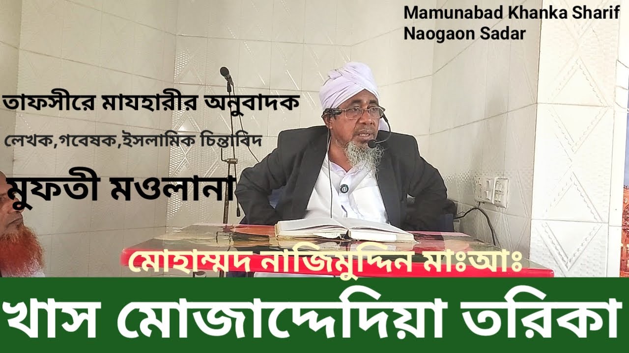 মকতুবাদ শরীফের ৫ম খন্ড ৮৮নং মকতুব আলোচনা করা হয়েছে 16.01.2025.  Maktubat Mahfil -2.