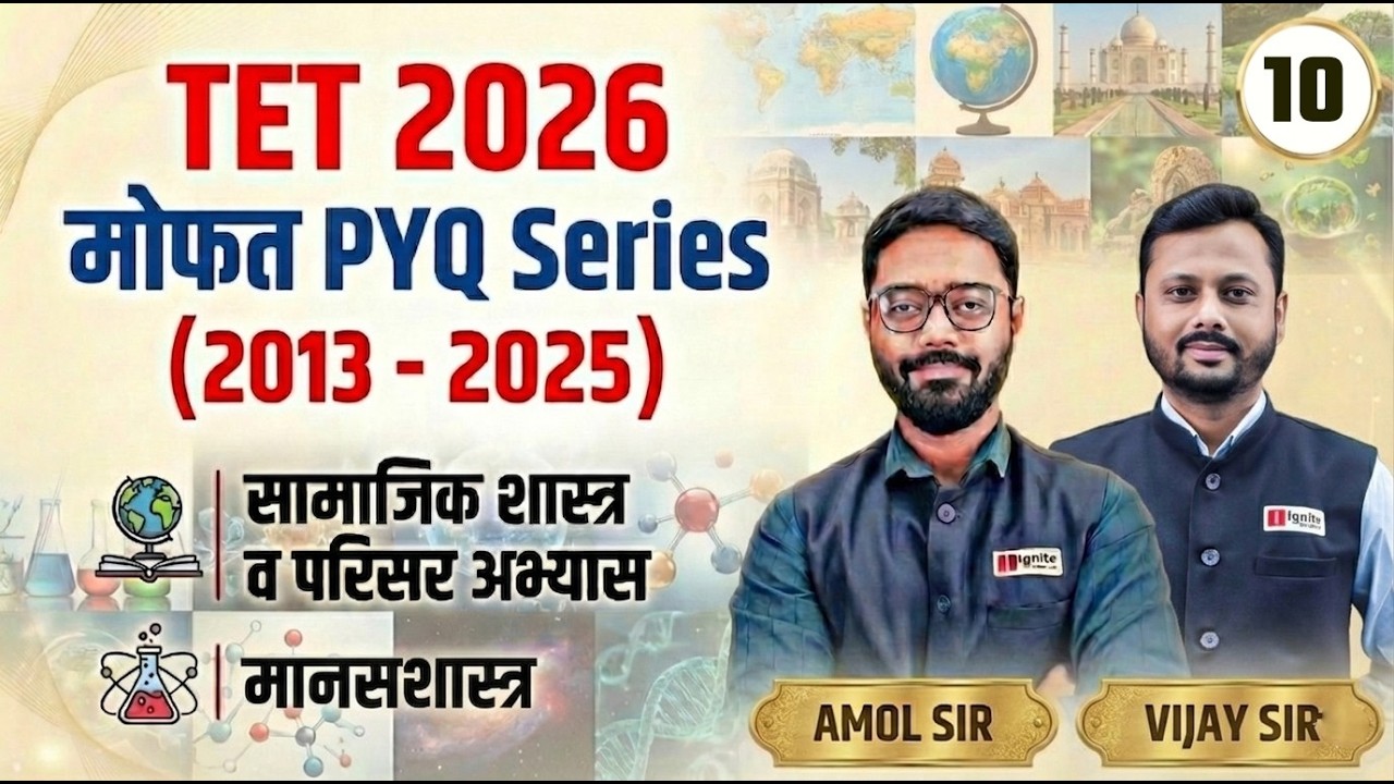 TET Exam 2026 | मोफत PYQ Series | Social Science and EVS & Psychology | PYQs Full Analysis#pyqseries