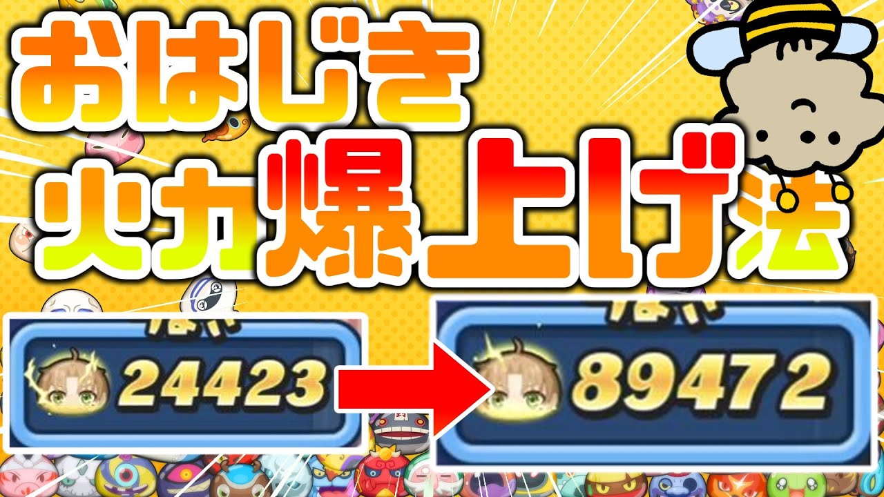 おはじきが攻略できない人へ。これで火力上がります【ぷにぷに】