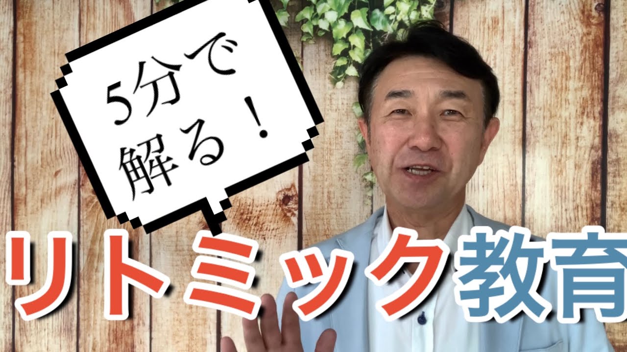 【リトミック】５分でわかるリトミック教育！モンテッソーリ教育TV
