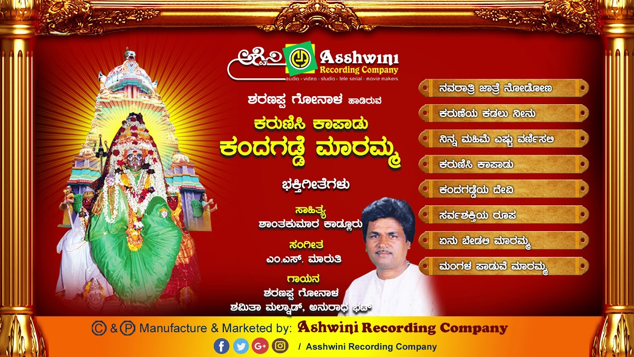 Karunisi Kapadu Kandagadde Maramma || Juke Box || Devotional Songs