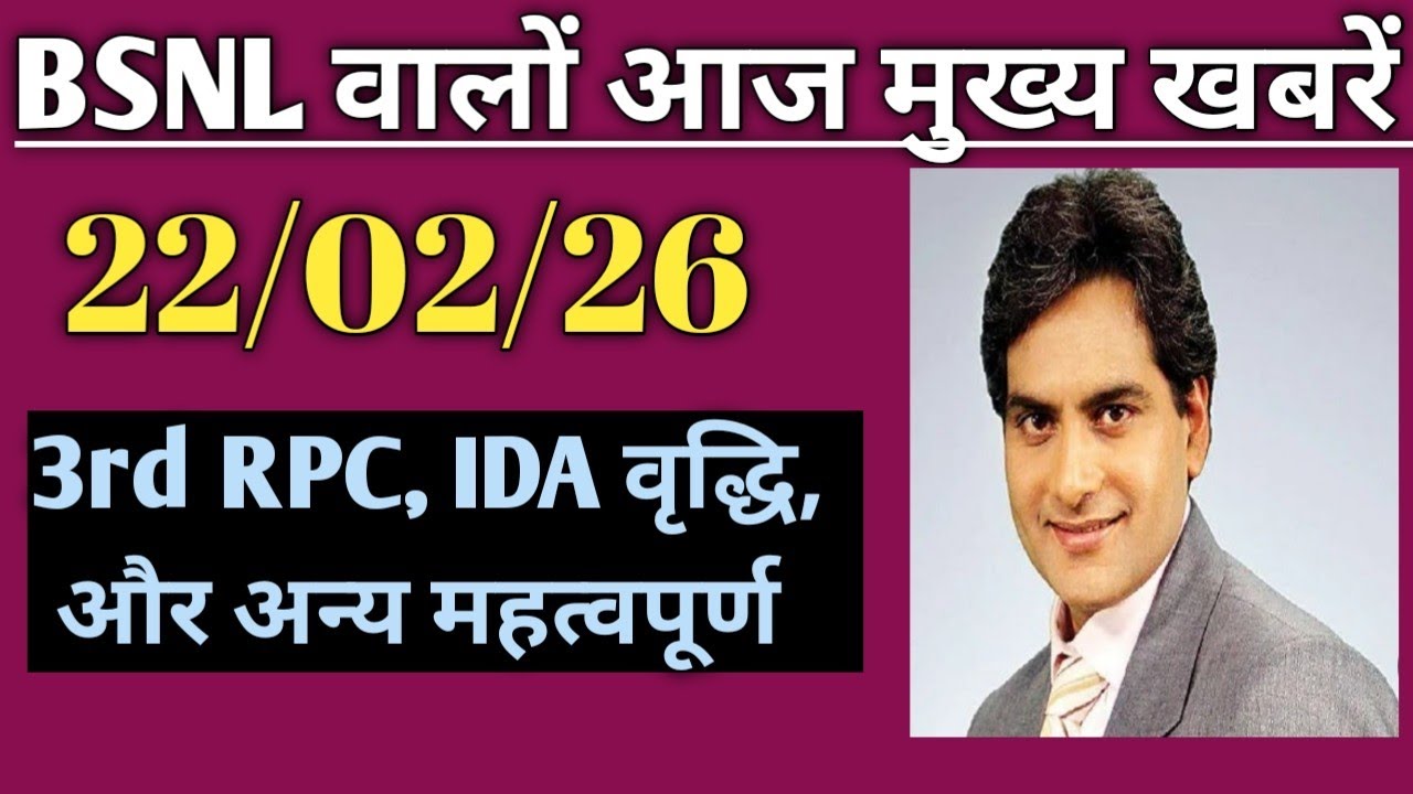 bsnl latest news today 22 february 2026 । bsnl latest news। bsnl latest update today