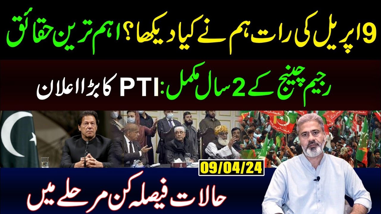 What Happened on 9th of April 2022 | 2 Years of Regime Change | Imran Riaz Khan VLOG