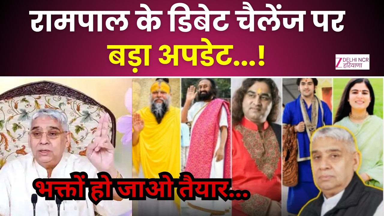 Rampal Debate Challenge Acceted? रामपाल के डिबेट चैलेंज पर बड़ा अपडेट | Original | Zee DNH