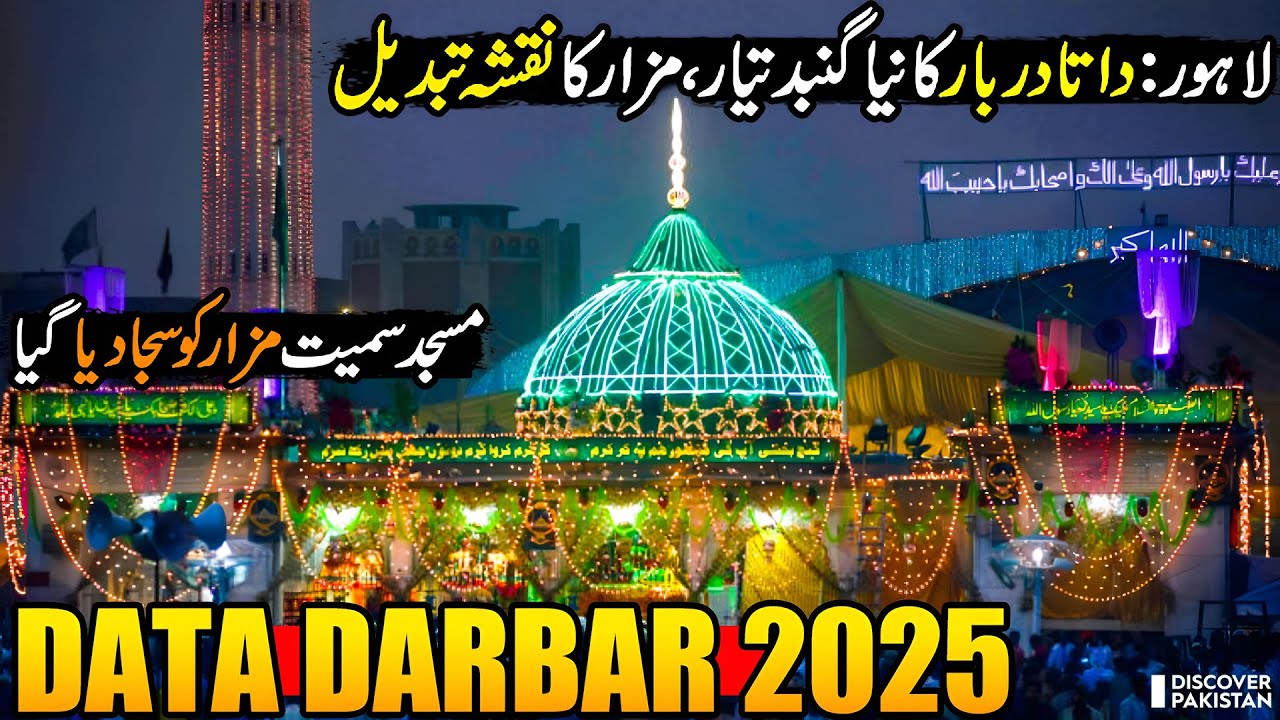 New Look of Data Darbar Lahore | Preparation of Hazrat Ali Hajveri Urs 2025 | Discover Pakistan