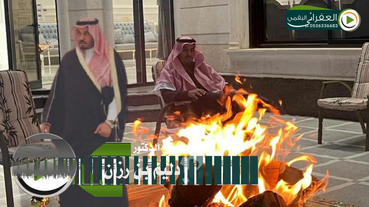 شيلة مهداة من الشاعر جلوي بن فهد بن وازع العضياني ،  للشيخ الدكتور فيحان بن دليم بن رازن