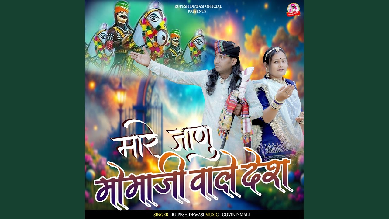 Mhare Janu Momaji Wale Desh