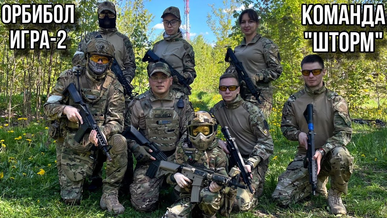 Орбибол. Новая команда 