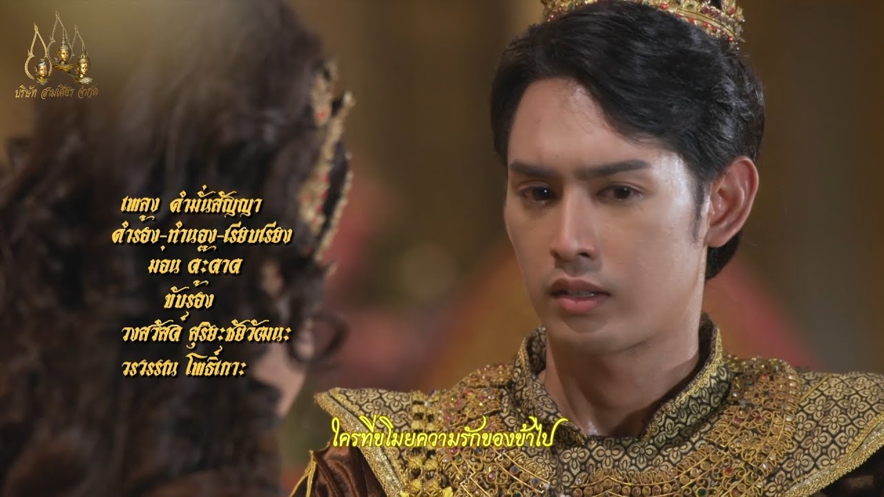 เพลงประกอบละคร ลักษณวงศ์ - 
