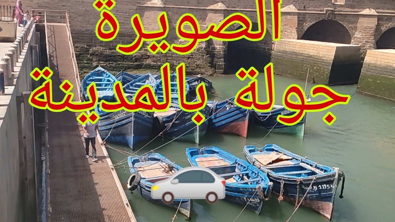 جولة بالصويرة بالسيارة ، رحلة البحث عن الكراء ، 350 درهم أقل تمن في شهر 8 قد تجد 700 درهم