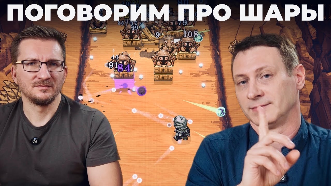 ОЧЕНЬ  рекомендуем. Обзор Ball x Pit
