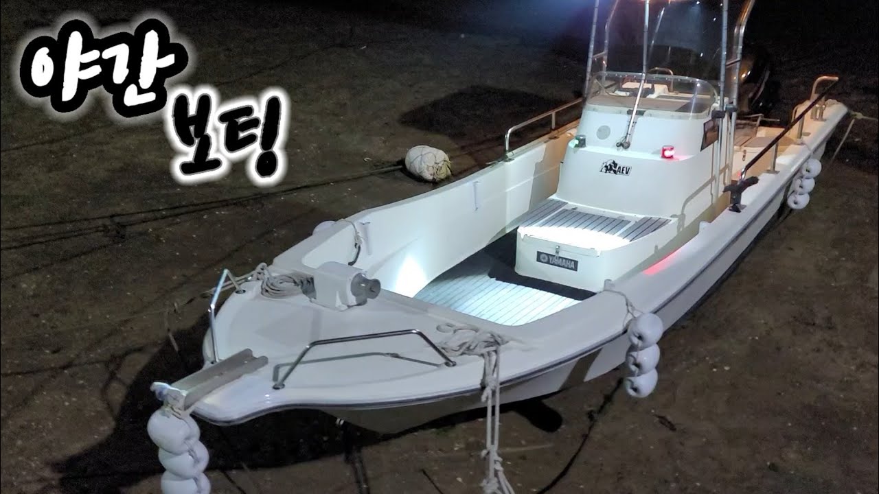 보트타고 밤에 하는 낚시는 그 힐링 자체가 다르다 !