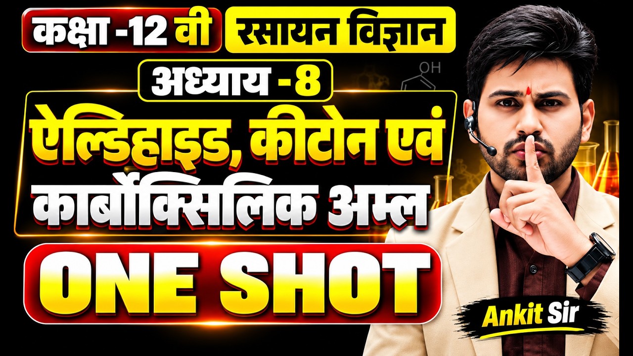 Class 12Chemistry Chapter 8 | ऐल्डिहाइड, कीटोन एवं कार्बोक्सिलिक अम्ल ONE SHOT |UP Board 2026-27