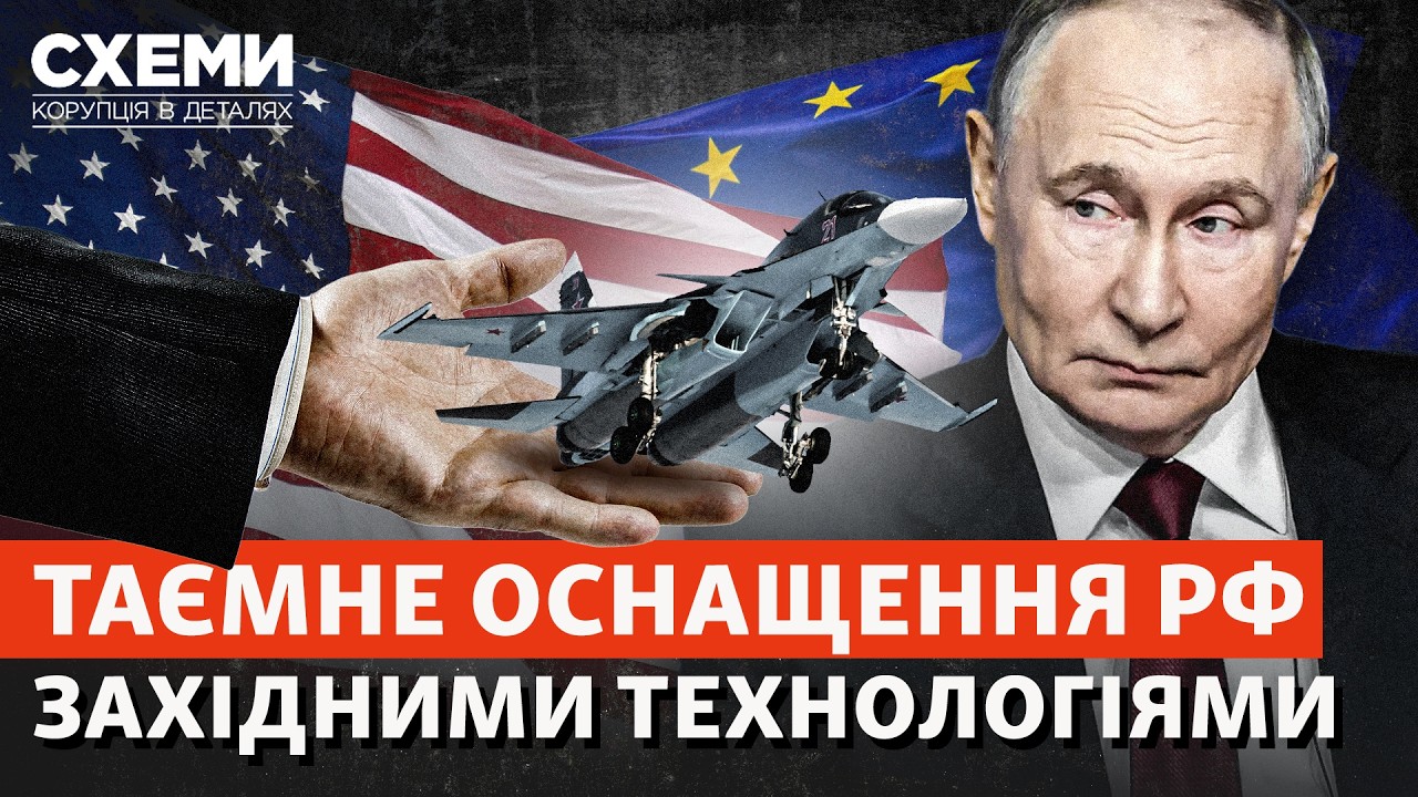 «Схемы» выявили тайного подрядчика оборонки РФ, который скупает западные компоненты