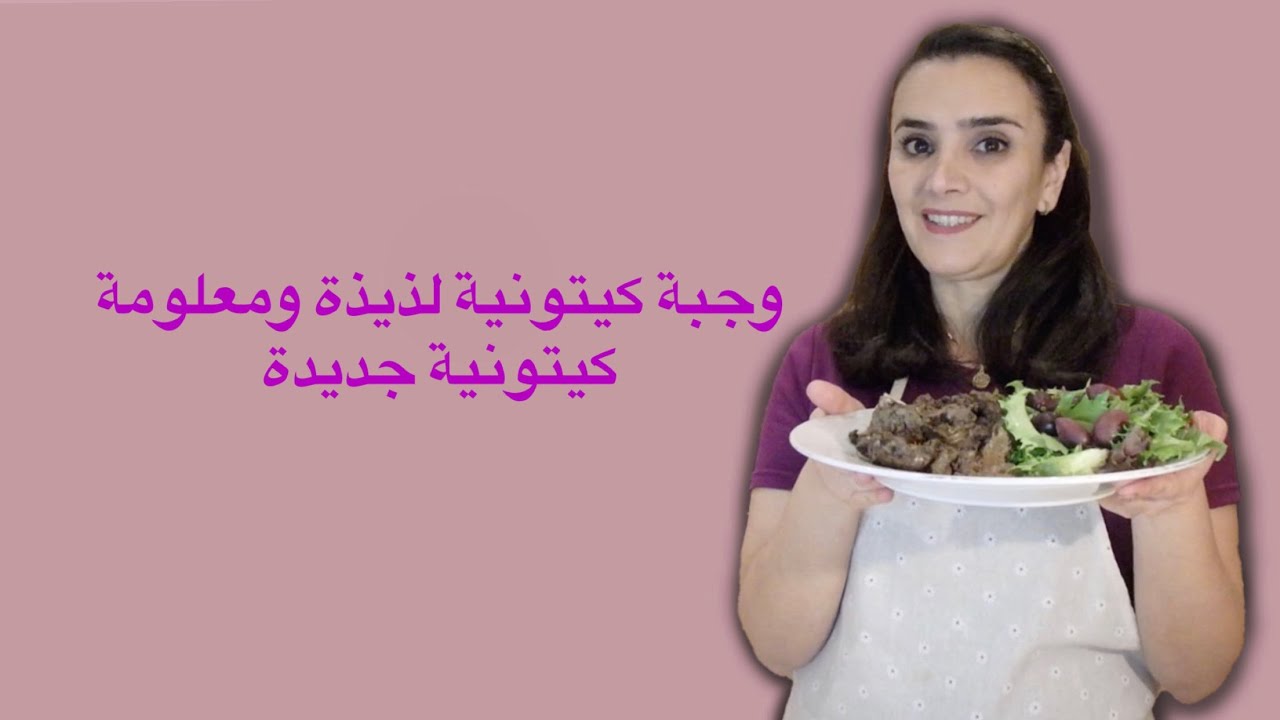 كبدة الدجاج كيتو دايت / الجوع في الكيتو