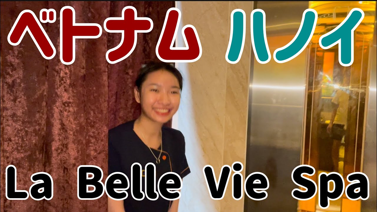 ハノイLa Belle Vie Spaのマッサージは今まで受けた中で一番すばらしかった