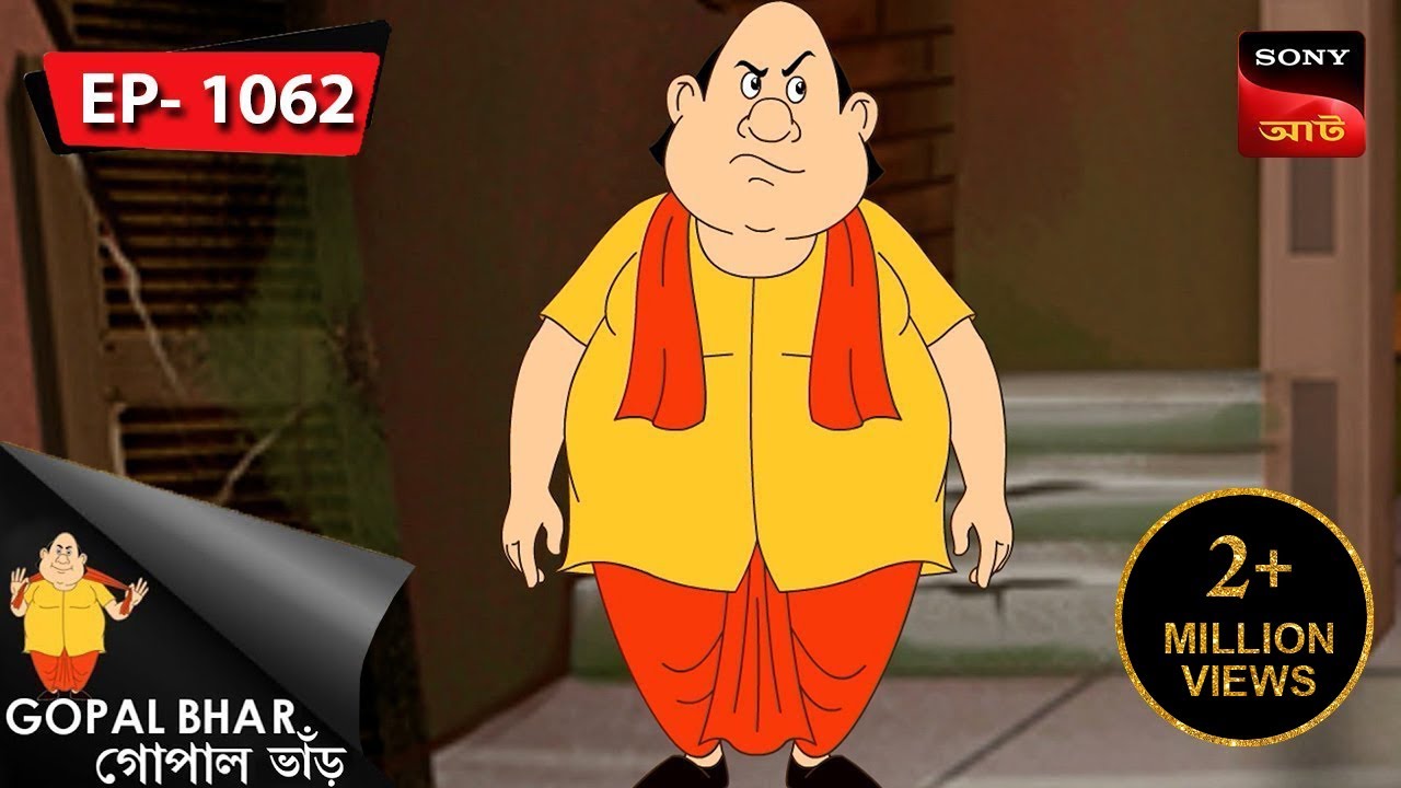 সোনার মোহর-এর সন্ধানে | Gopal Bhar | Episode - 1062