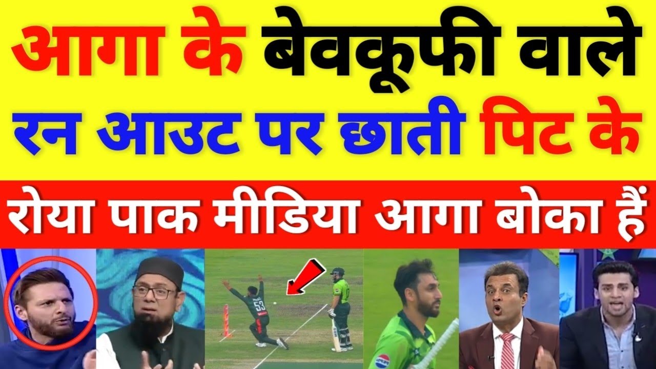 Pak media crying on Salman Ali if run out || cricket with shyam
