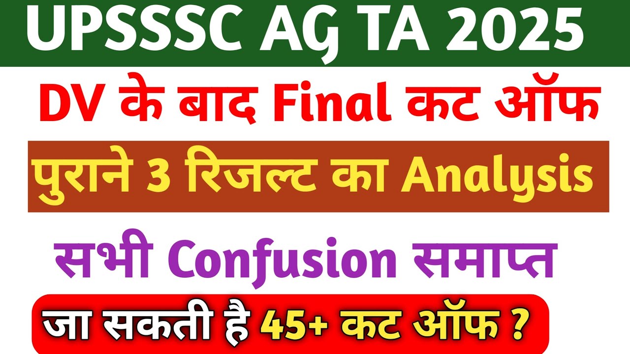  most expected अन्तिम Cut off |  upsssc ag ta 2025 Final कट ऑफ 