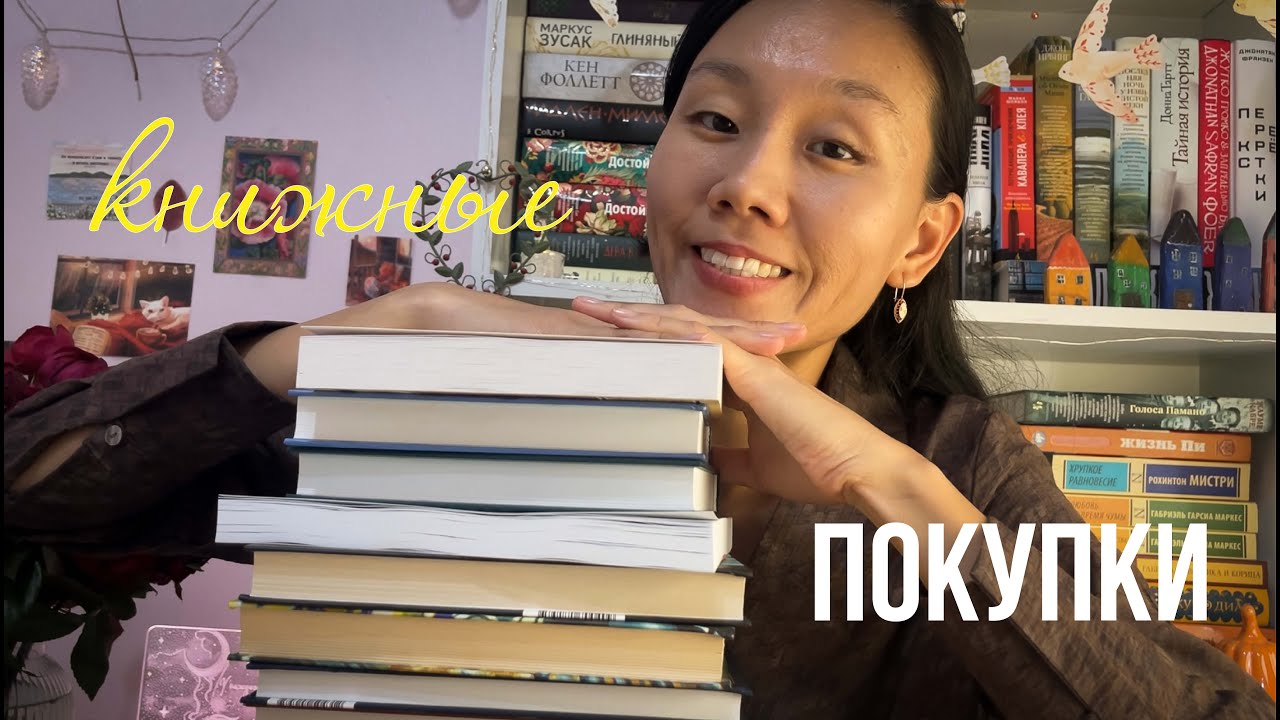 КНИЖНЫЕ ПОКУПКИ📚 планы на осень 🍂