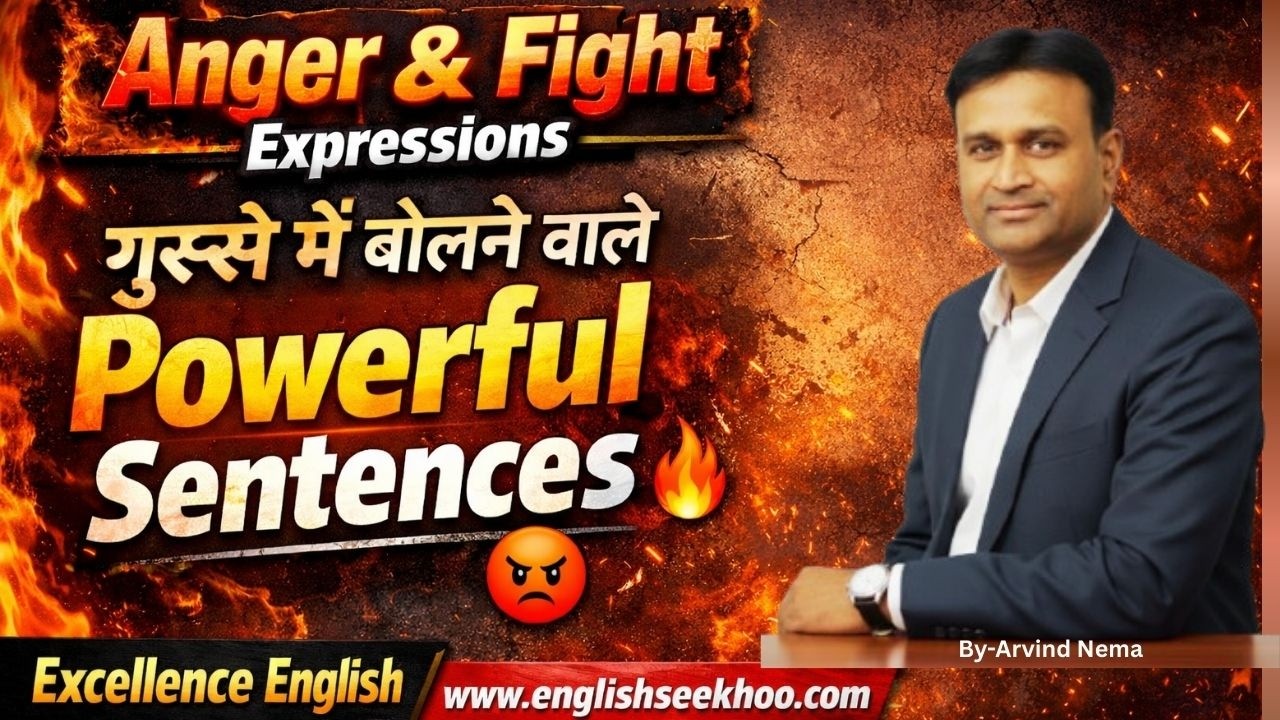 Anger & Fight English Expressions | झगड़े में काम आने वाले Powerful Sentences 💥