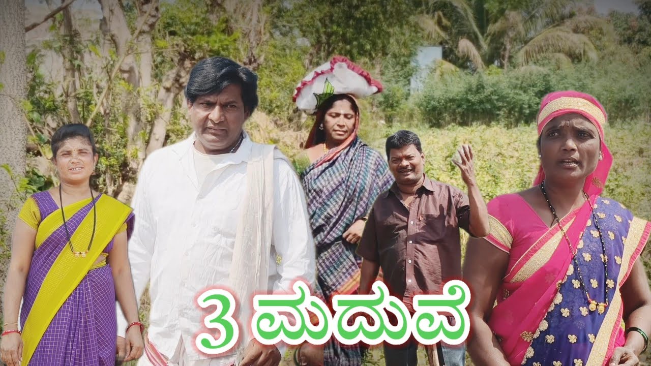 3 ಮದುವೆ/@KanteshBandiganiComedy#uttarkarnataka#kannada#jawari#uttarakarnataka#kannadashorts#funny 