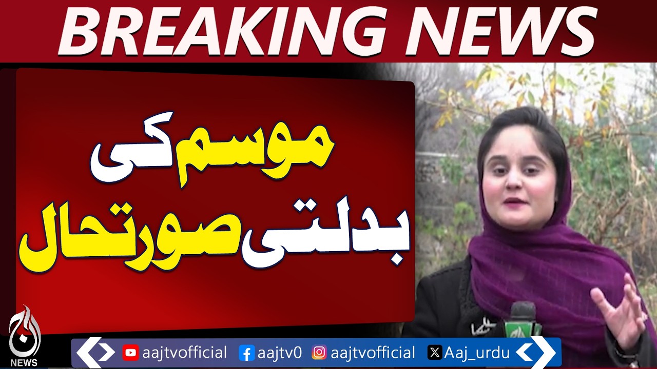 Weather Update Peshawar | Snowfall & Rain Forecast | KP Cold Alert - Aaj Pakistan News