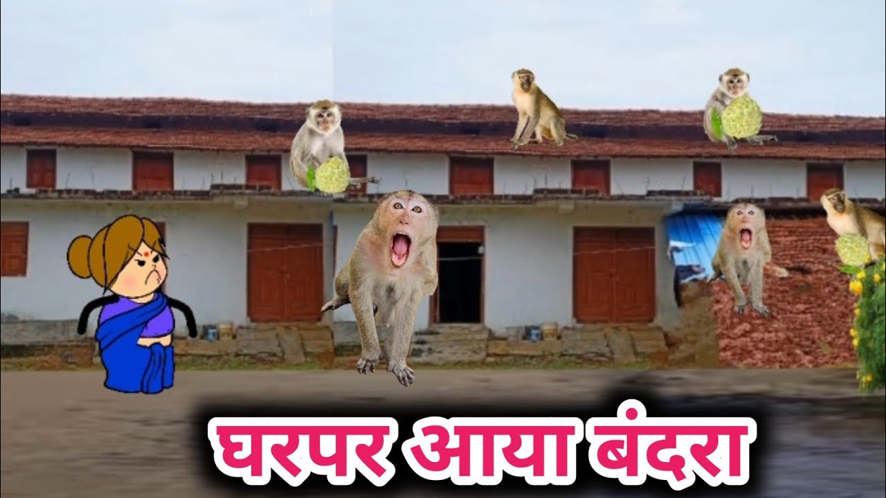 घरं पर आया बंदरा🤣Tanatan Powari Comedy 🤣 Powari Tadka 🤣 Powari bhasha