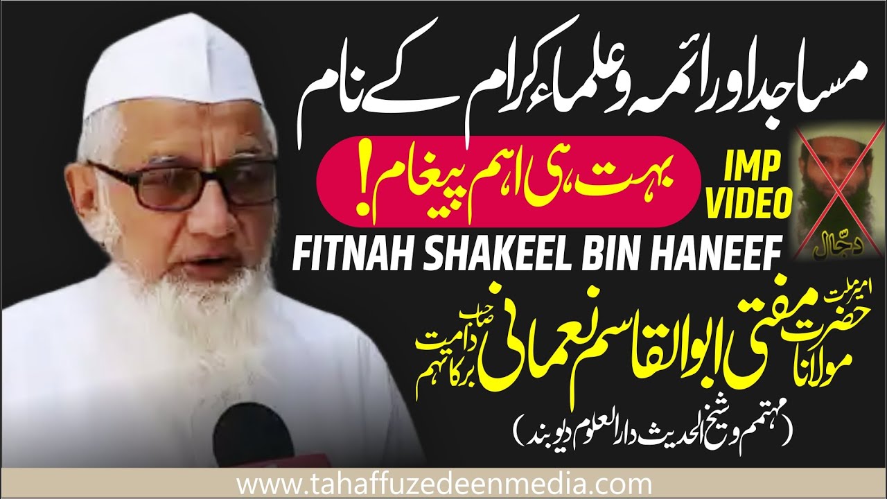 Darul Uloom Deoband के Mohatmim Mufti Abul Qasim Nomani की Ulama Se Dard Mandana Appeal | Fitne