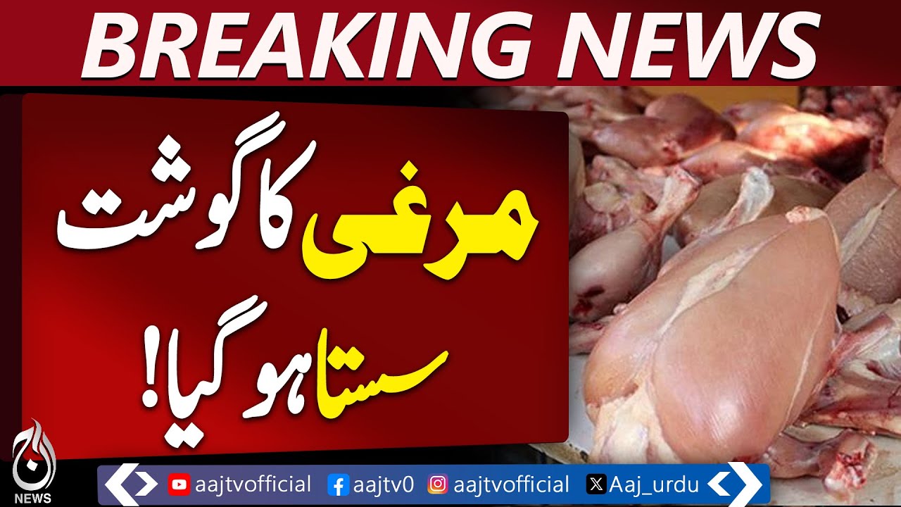 Chicken Prices Drop in Peshawar | Food Inflation Pakistan Update | Poultry Rates