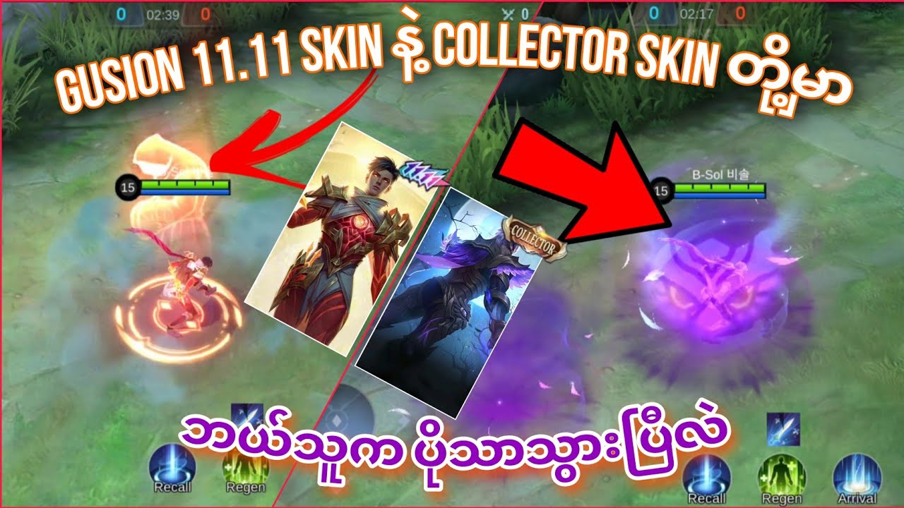 Gusion 11.11 Skin 