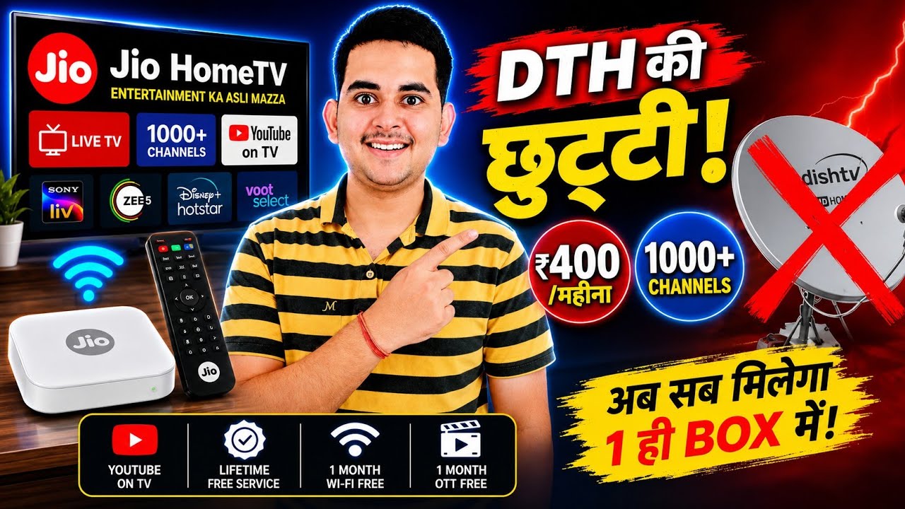 Jio AirFiber New Offer 2026 | Jio Home New TV Pack Launched | 6 महीने के लिए ₹2400 (पूरी जानकारी) 