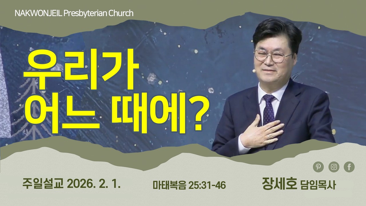 26. 2. 1. 주일예배ㅣ