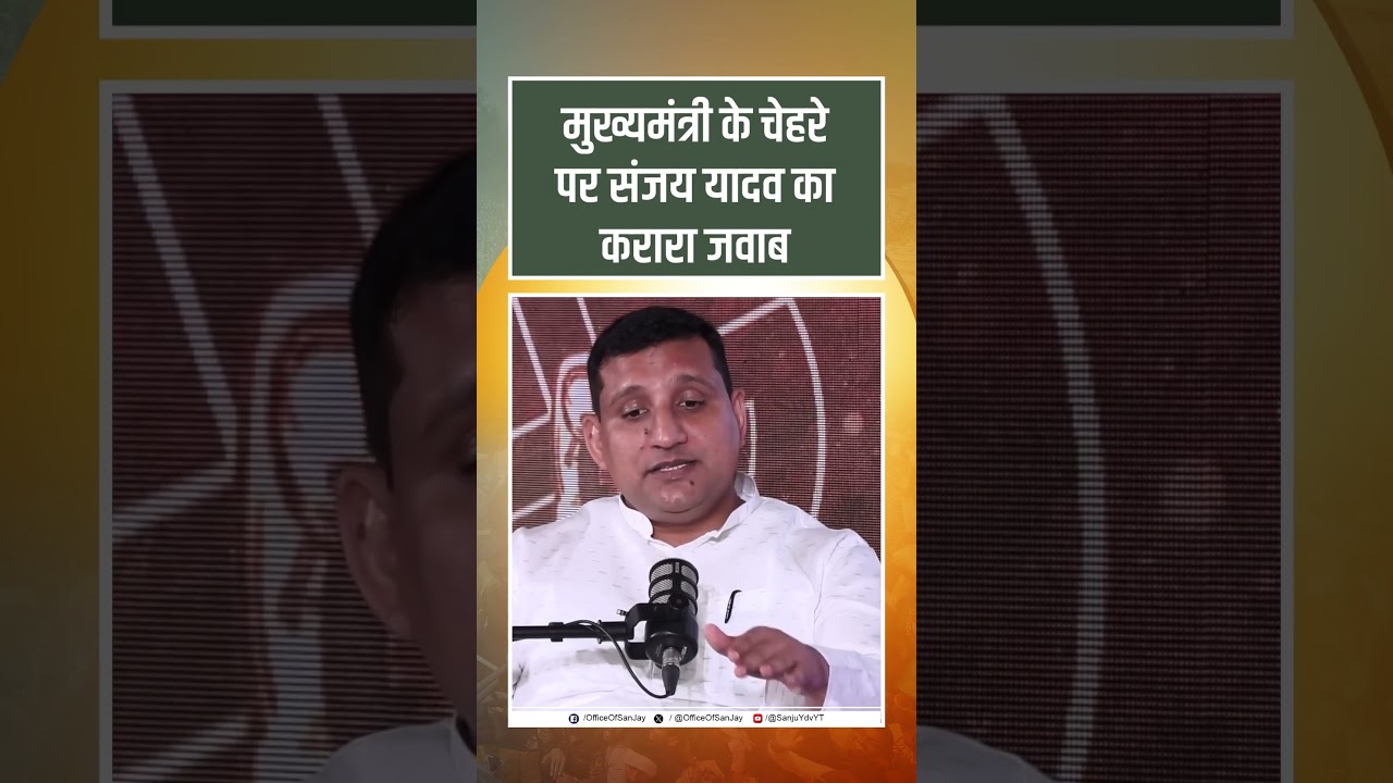 मुख्यमंत्री के चेहरे पर संजय यादव का करारा जवाब #SanJayYadav #RJD #Bihar  #tejashwiyadav