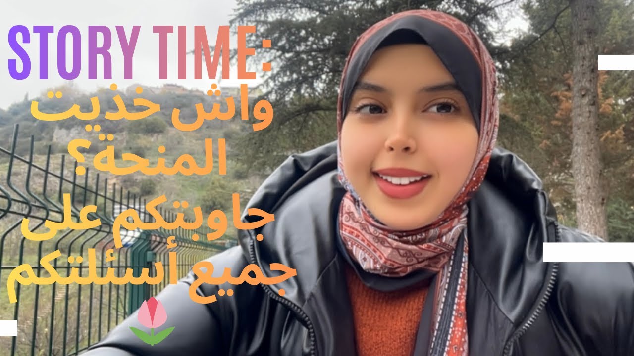 معلومات مهمة على المنحة التركية | تجربتي بصراحة🇹🇷📚